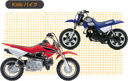 ガイドブック | 子ども向けバイク・道具